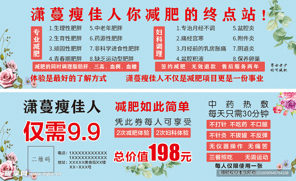 减肥卡片