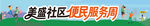 便民服务