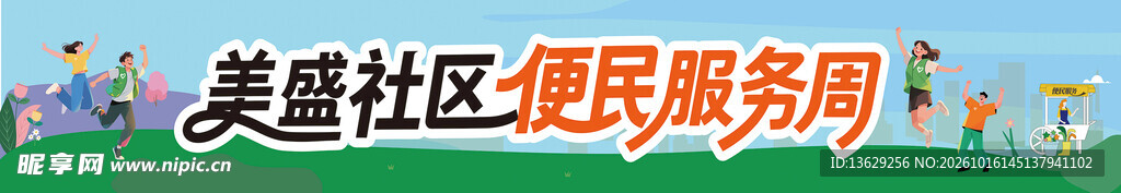 便民服务