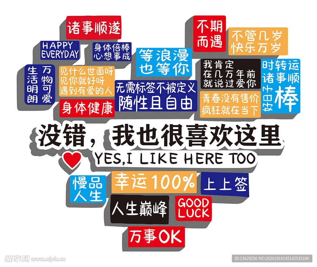 网红打卡墙