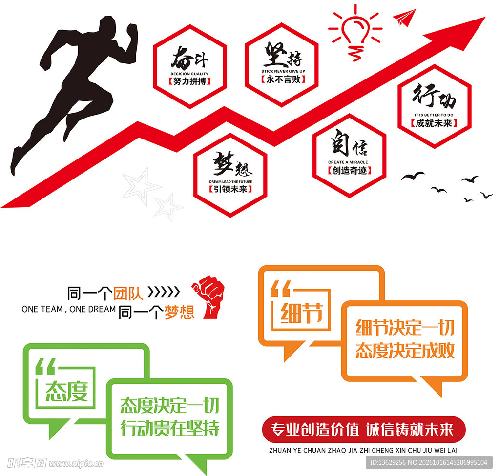 企业文化墙