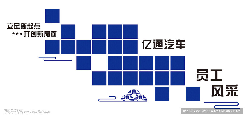 员工风采