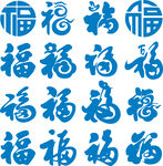 福字
