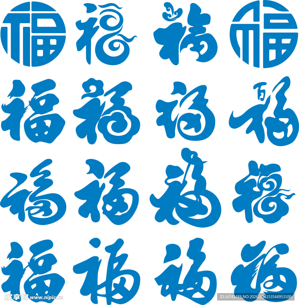 福字