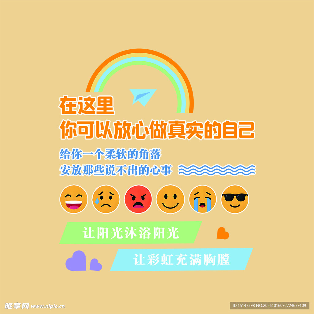 心理室文化墙