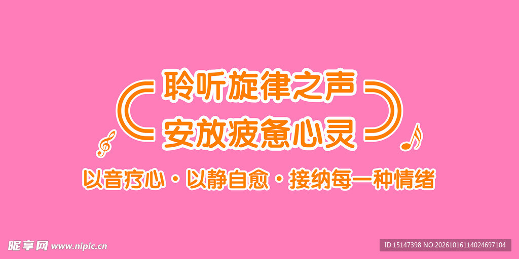 音乐放松室