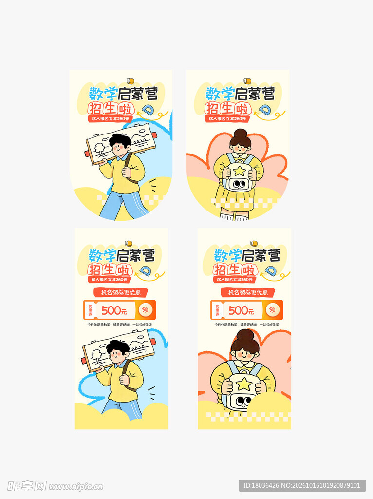 教育培训开系列宣传海报道旗吊旗
