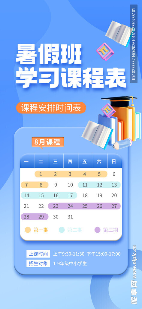 课程表