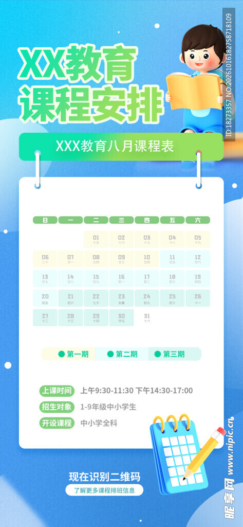 课程表