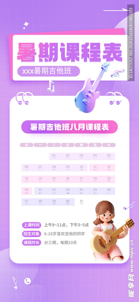 课程表
