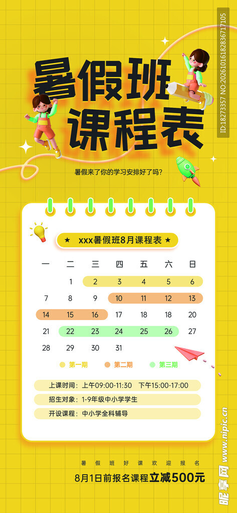 课程表