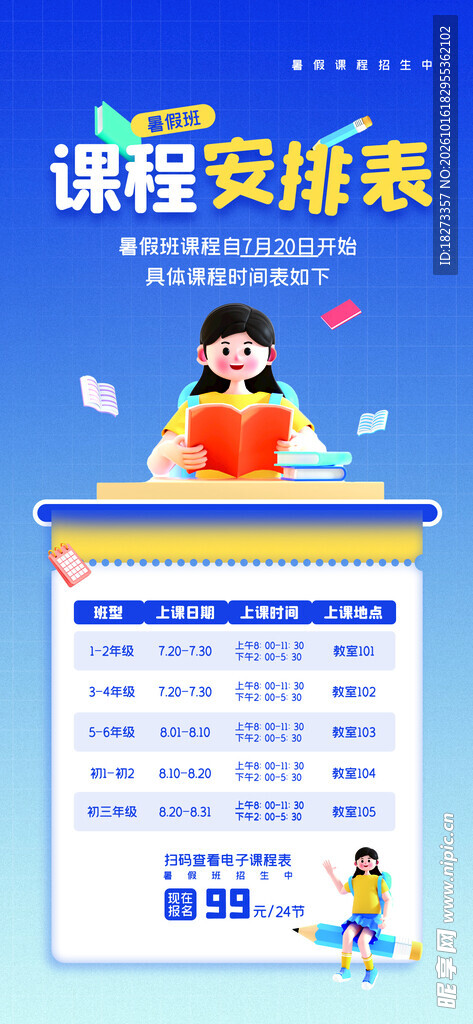 课程表