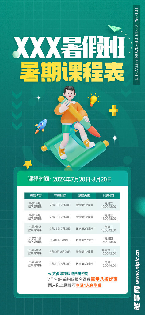 课程表