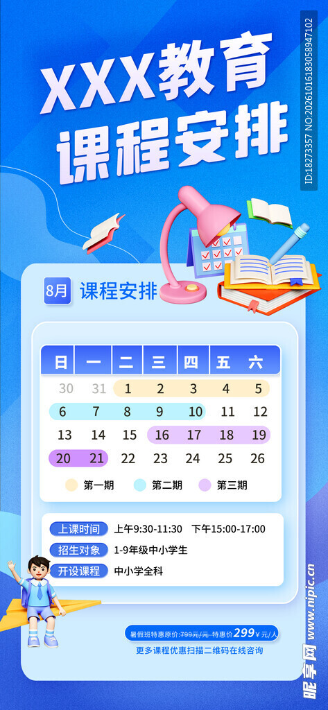 课程表