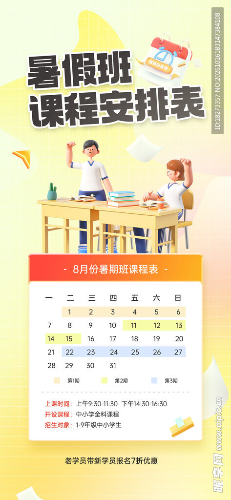 课程表