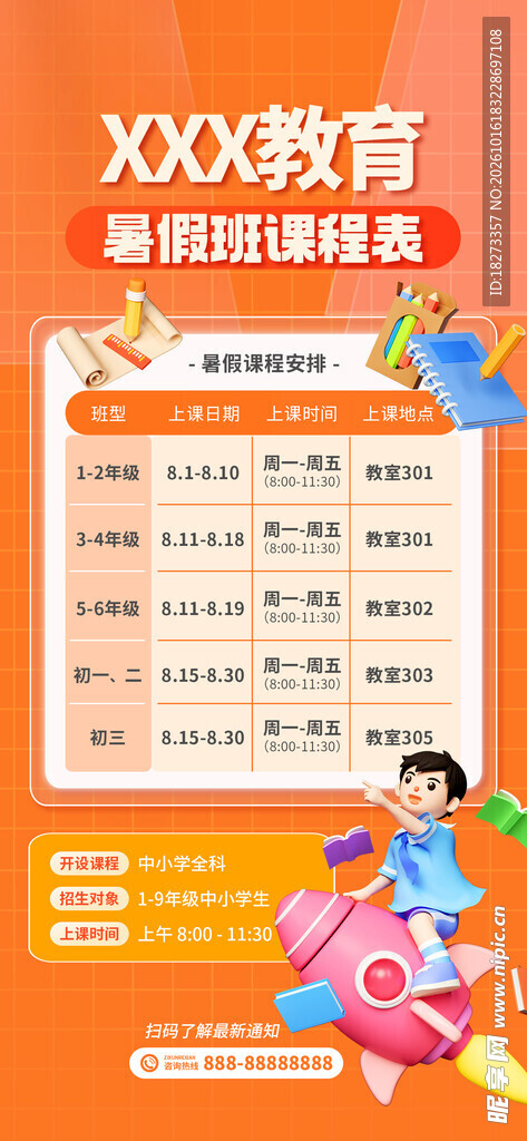 课程表