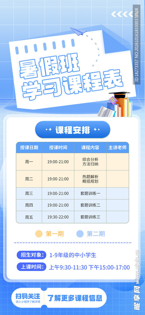 课程表