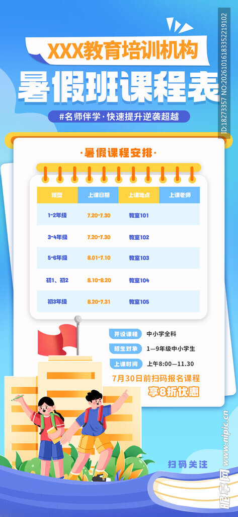 课程表
