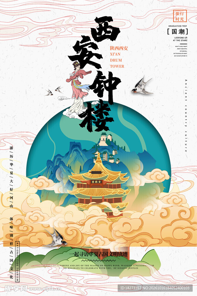西安旅游海报