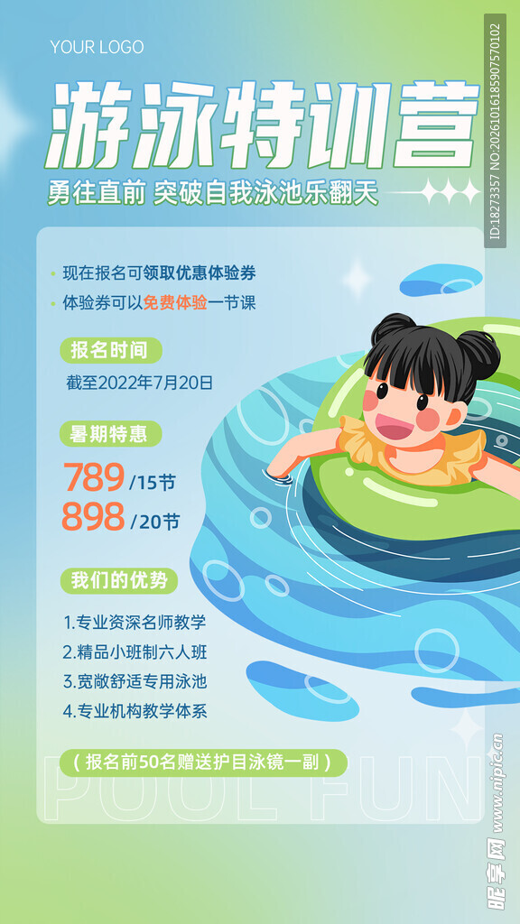 游泳培训海报