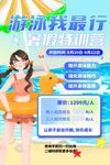 游泳培训海报