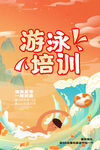 游泳培训海报