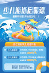 游泳培训海报