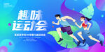 运动会海报