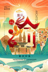 重庆旅游海报