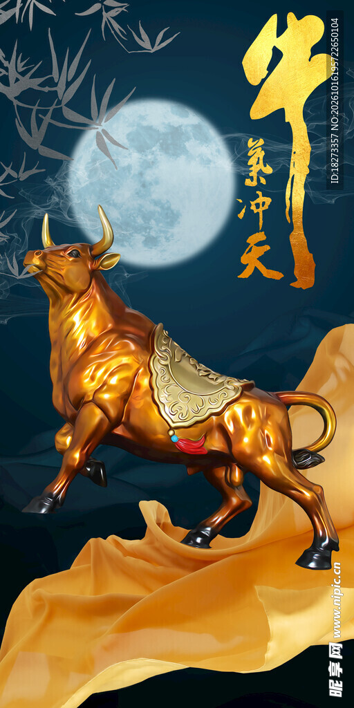 牛气冲天装饰画