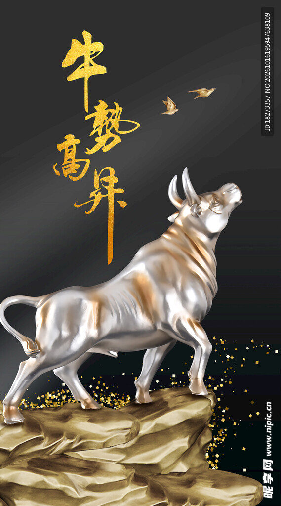 牛势高升装饰画