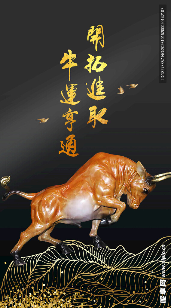 牛运亨通装饰画