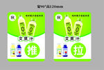 文具店推拉门贴