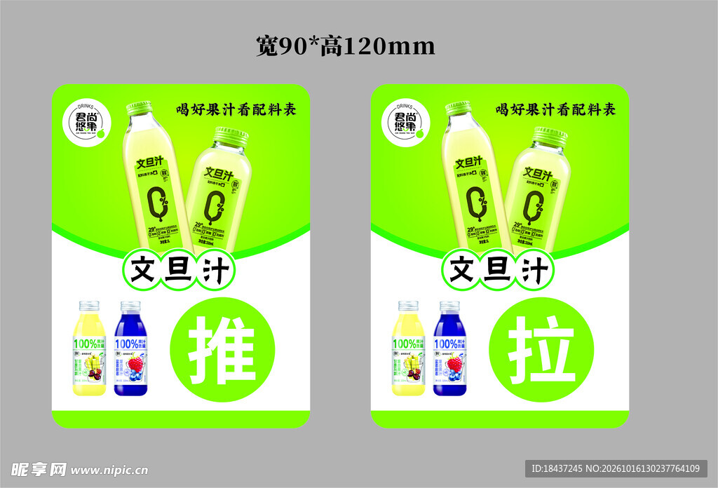 文具店推拉门贴