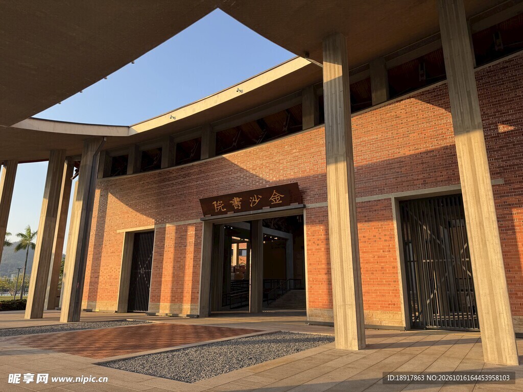 厦门金沙书院