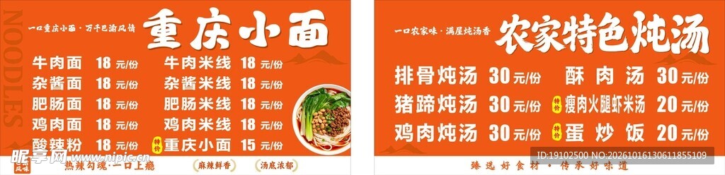 重庆小面餐馆农家特色炖菜菜单