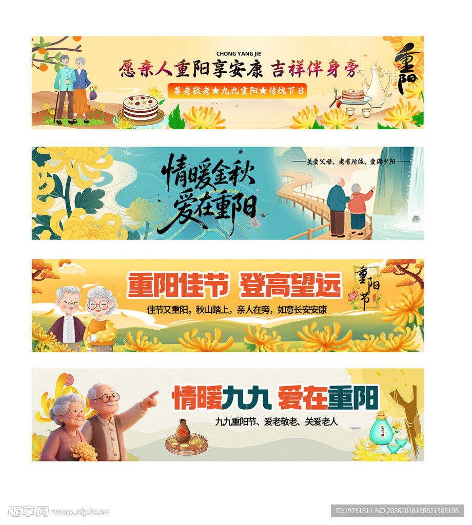  重阳节条幅