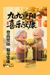 重阳节