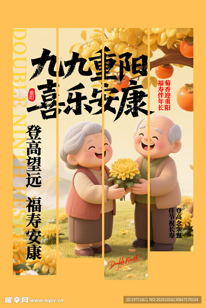 重阳节