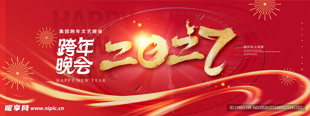 2027年元旦羊年简约喜庆展板
