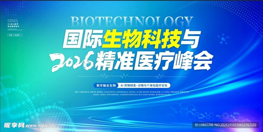 生物科技制药医疗会议峰会展板