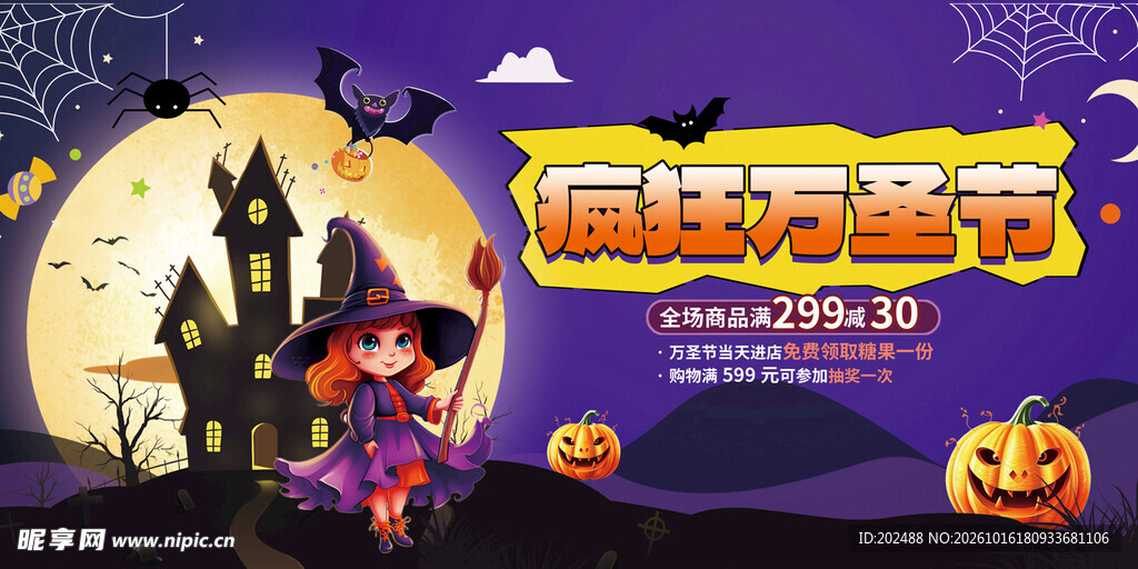 疯狂万圣节魔女紫色渐变展板