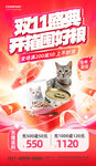 双十一促销猫粮红色简约海报