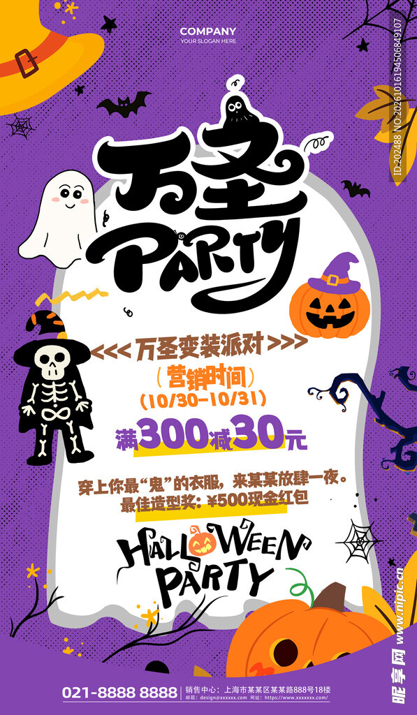 万圣南瓜紫色大气宣传海报