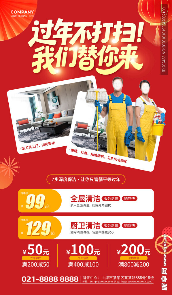 春节家政保洁促销海报