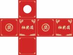 抽奖箱