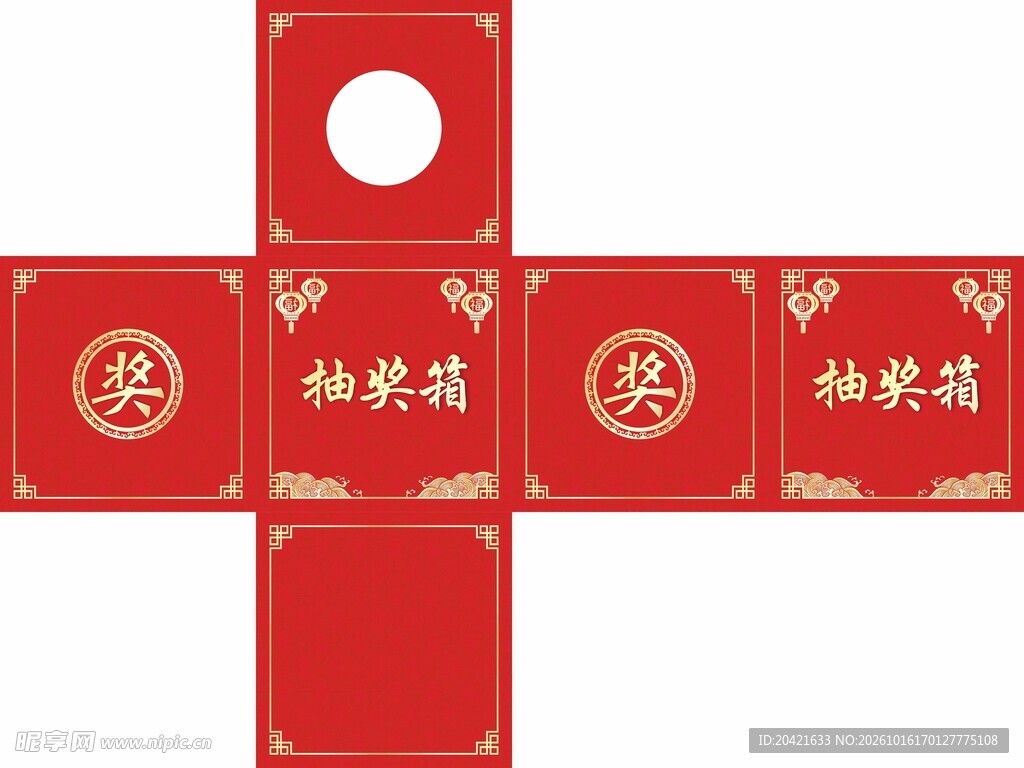 抽奖箱
