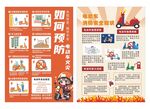 电动车消防安全知识