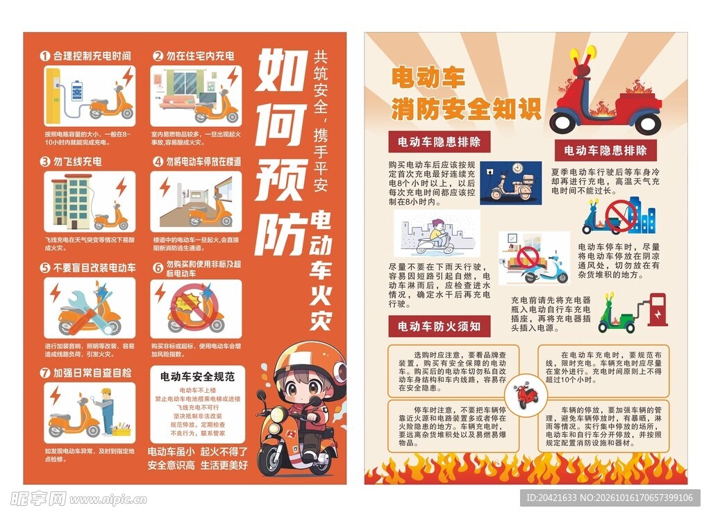 电动车消防安全知识