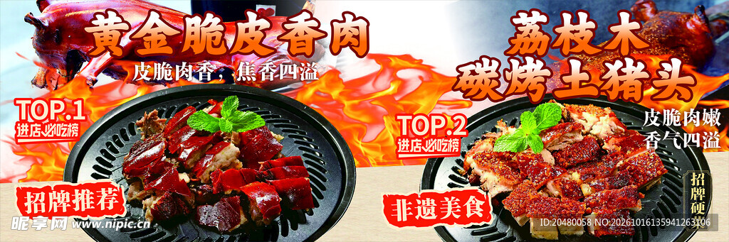 黄金脆皮香肉